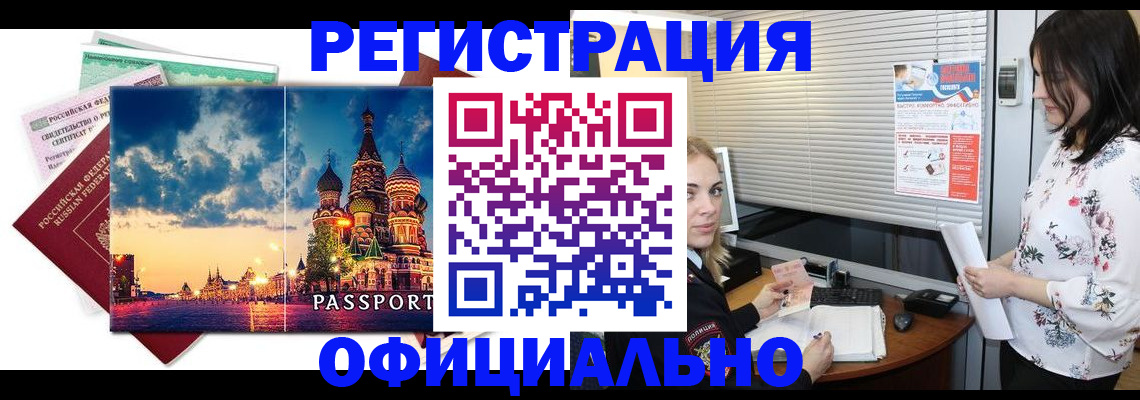 временная регистрация для школы в Дальнереченске