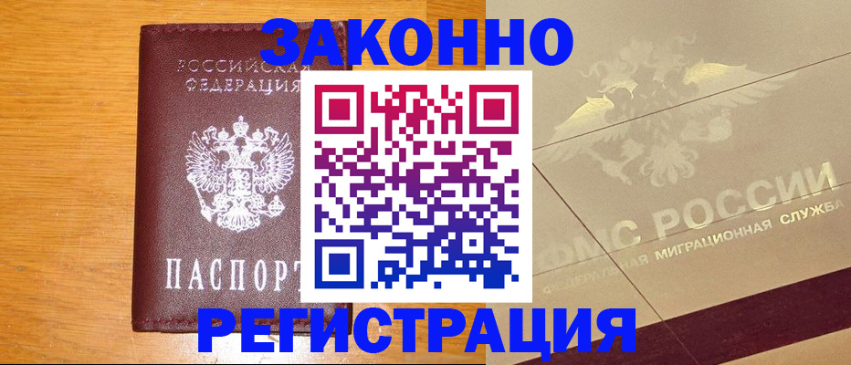 прописка 2025 в Дальнереченске