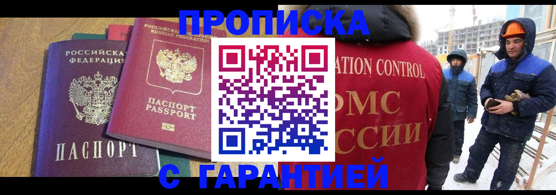 прописка в квартире в Дальнереченске